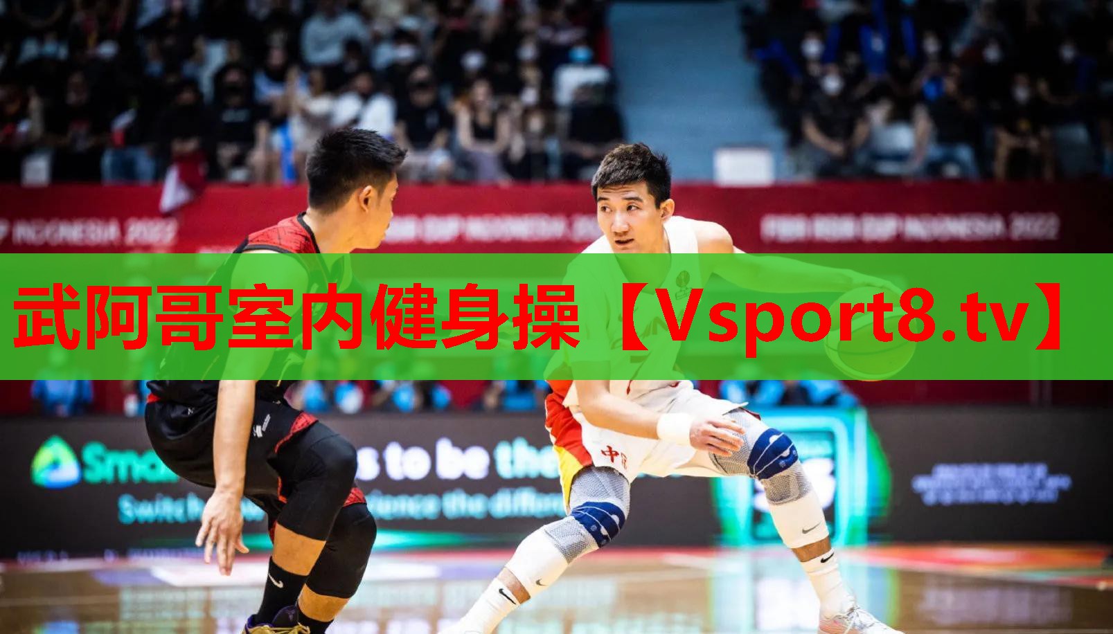 武阿哥室内健身操