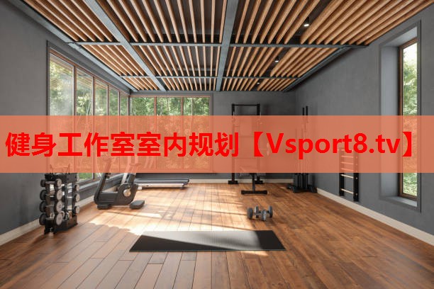 健身工作室室内规划