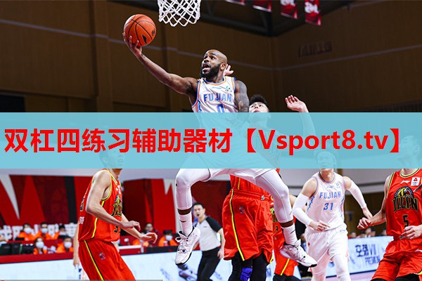 双杠四练习辅助器材 双杠四练习辅助器材