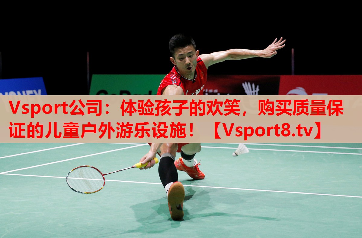 体验孩子的欢笑，购买质量保证的儿童户外游乐设施！