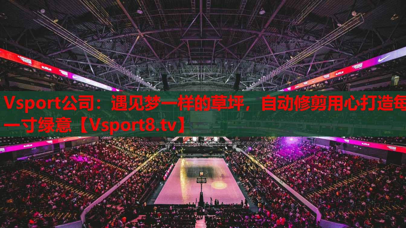 遇见梦一样的草坪，自动修剪用心打造每一寸绿意
