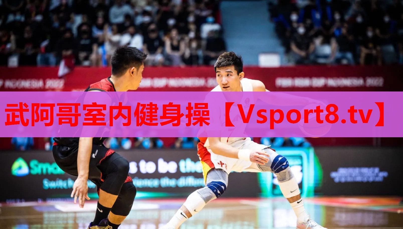 武阿哥室内健身操