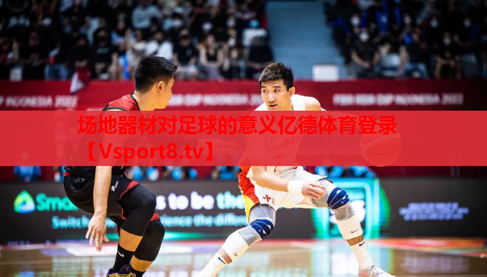 场地器材对足球的意义亿德体育登录