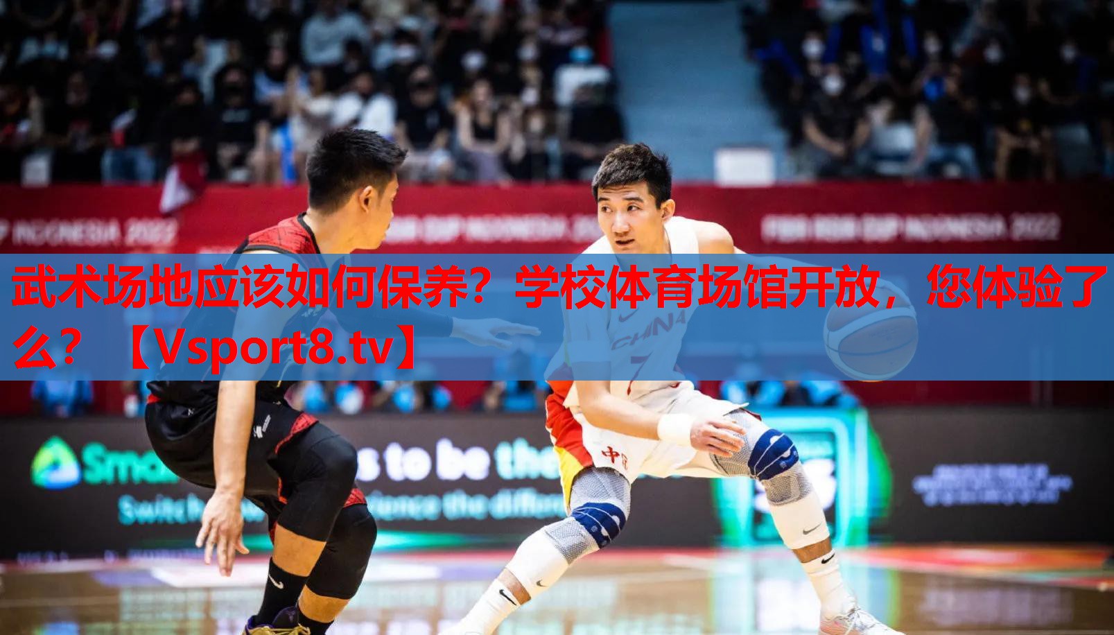 武术场地应该如何保养？学校体育场馆开放，您体验了么？