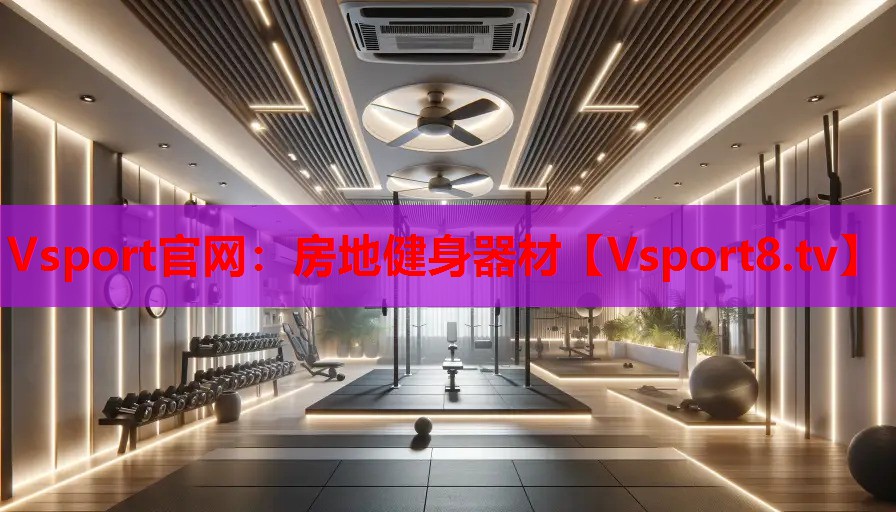 房地健身器材