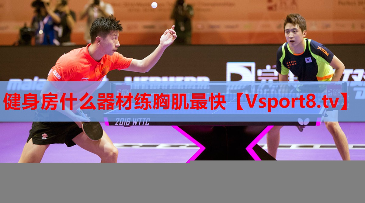 健身房什么器材练胸肌最快