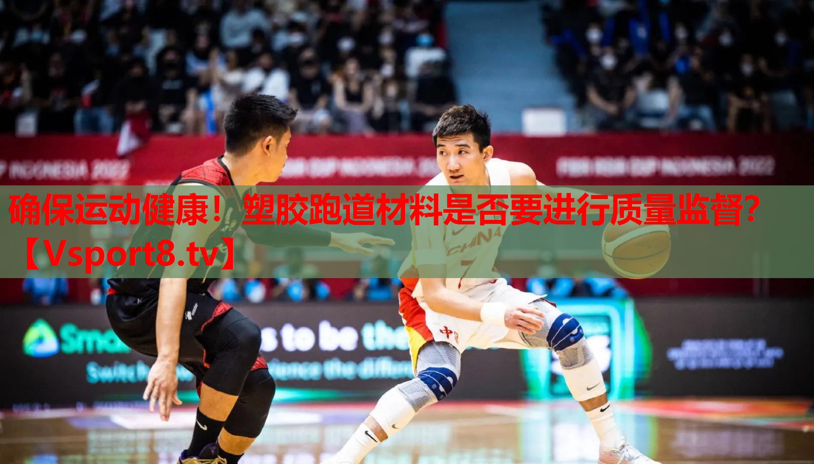确保运动健康！塑胶跑道材料是否要进行质量监督？